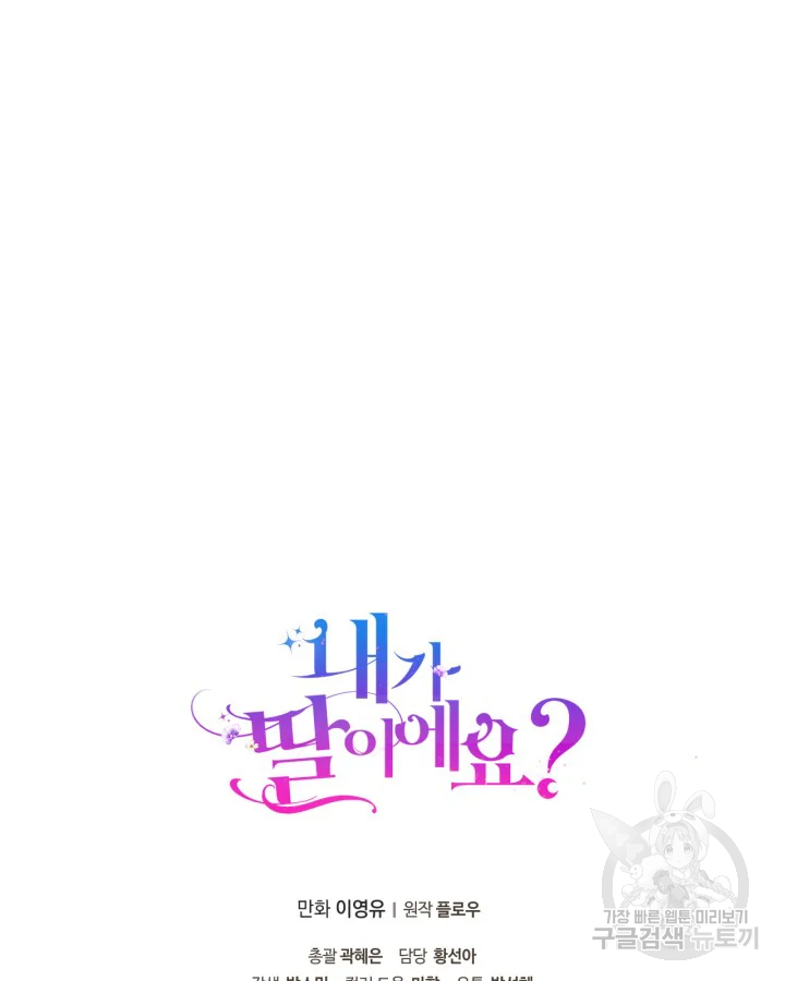 내가 딸이에요? 88화 86