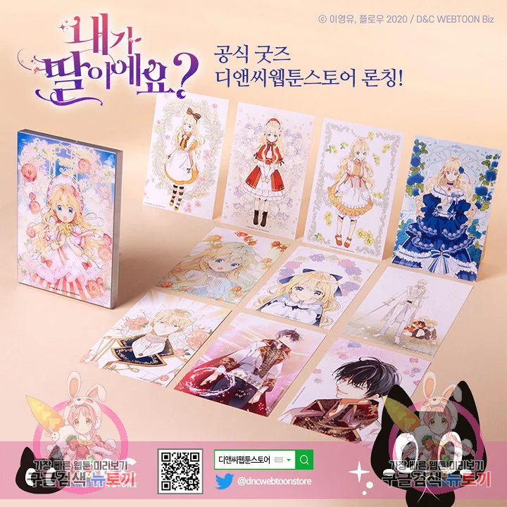 내가 딸이에요? 88화 88