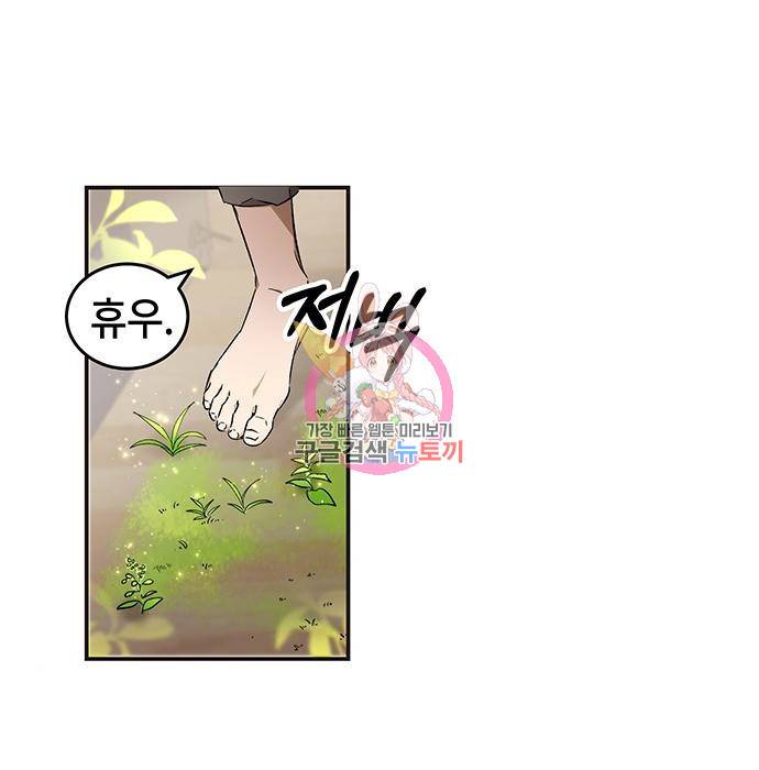 약빨이 신선함 5화 1