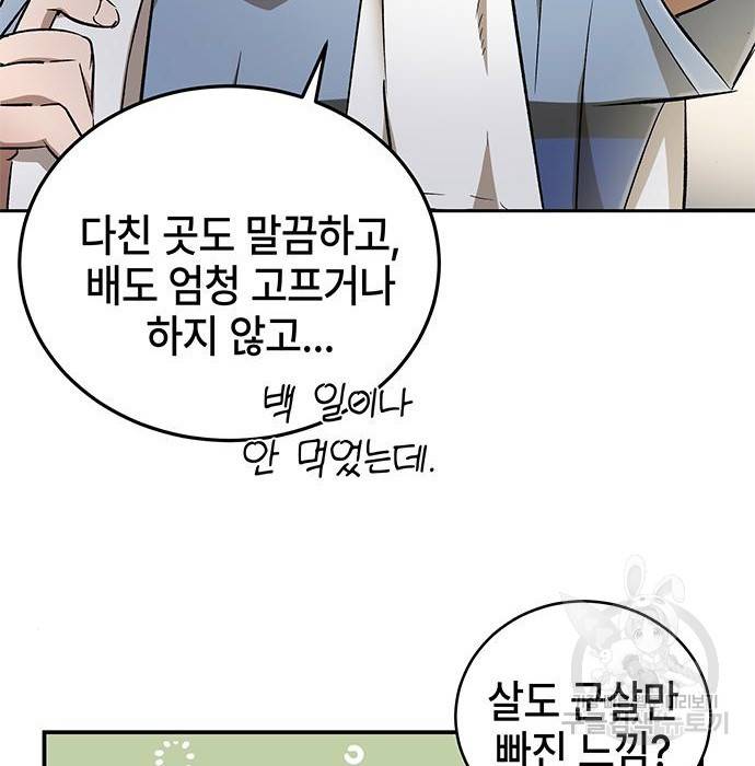 약빨이 신선함 5화 6