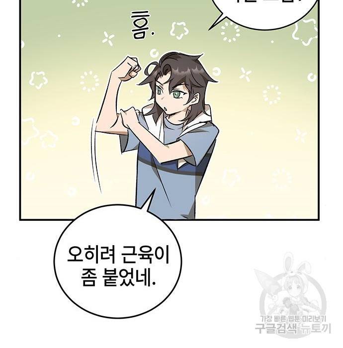 약빨이 신선함 5화 7