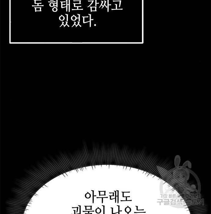 약빨이 신선함 5화 14