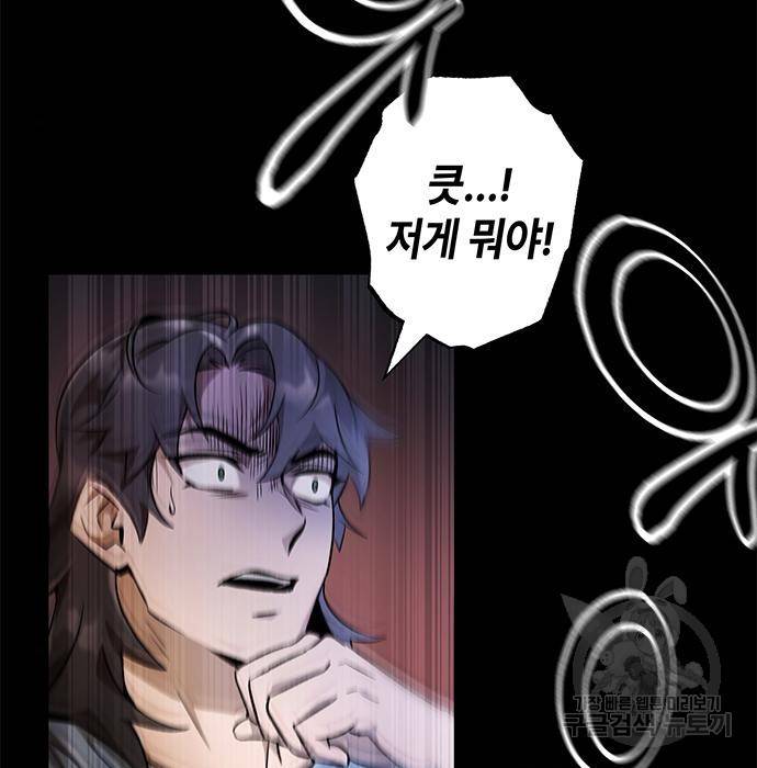 약빨이 신선함 5화 22