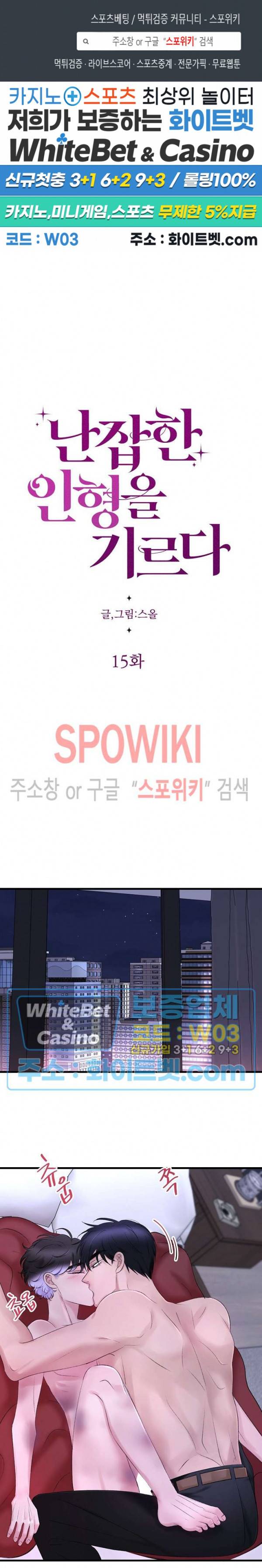난잡한 인형을 기르다 15화 1