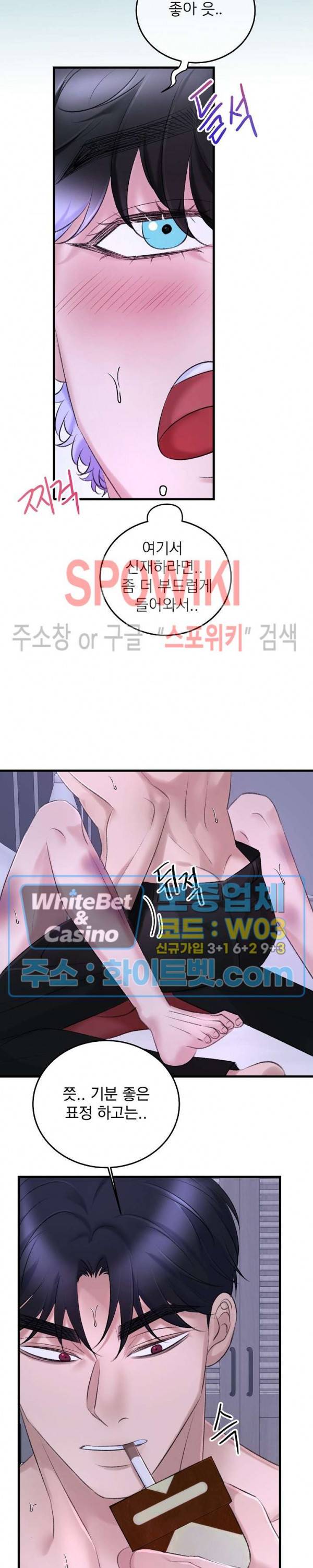 난잡한 인형을 기르다 15화 17