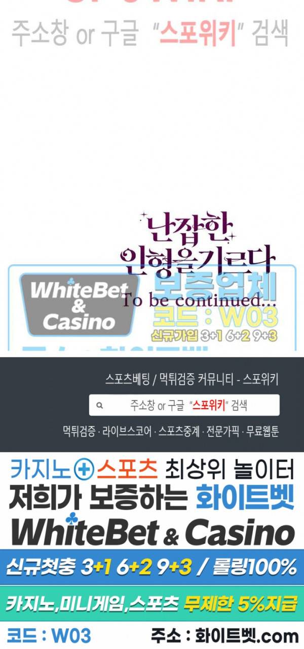 난잡한 인형을 기르다 15화 25
