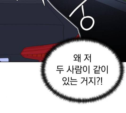 결혼까지 망상했어! 87화 3