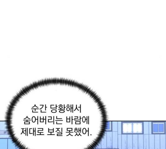 결혼까지 망상했어! 87화 4
