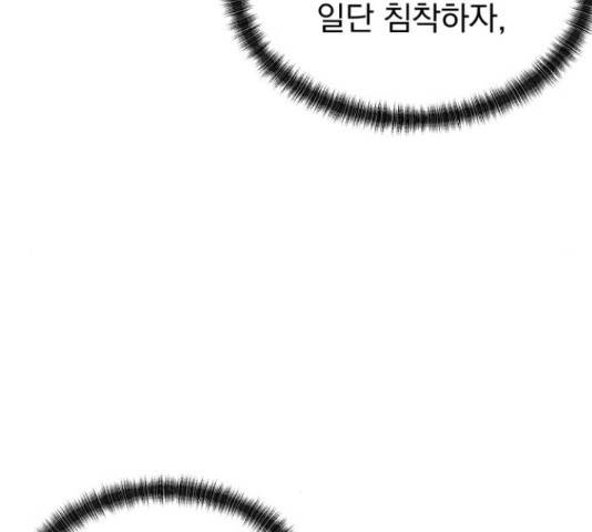 결혼까지 망상했어! 87화 6