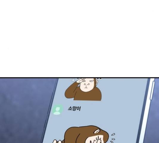 결혼까지 망상했어! 87화 9