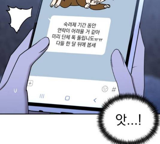 결혼까지 망상했어! 87화 10