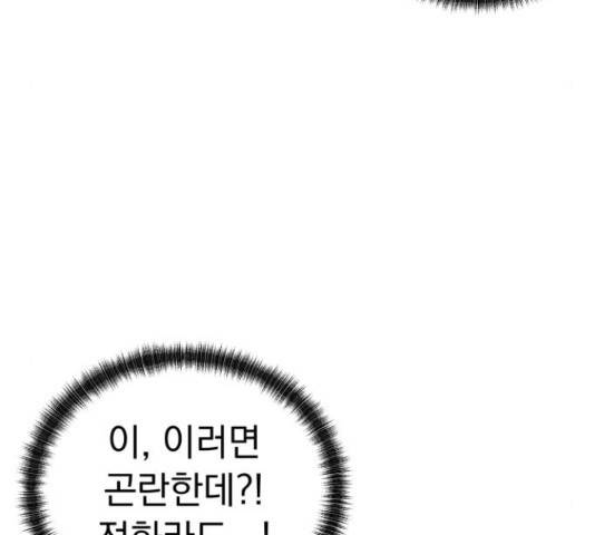 결혼까지 망상했어! 87화 11