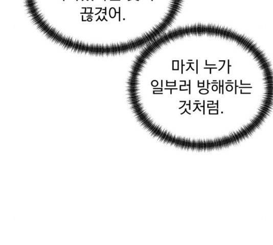 결혼까지 망상했어! 87화 16