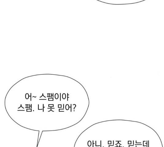 결혼까지 망상했어! 87화 19