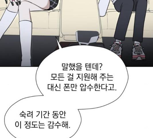 결혼까지 망상했어! 87화 21