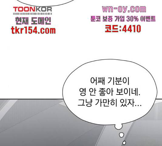 결혼까지 망상했어! 87화 22