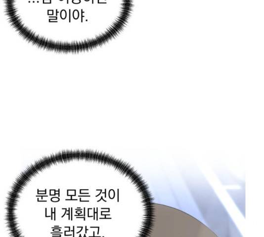 결혼까지 망상했어! 87화 24