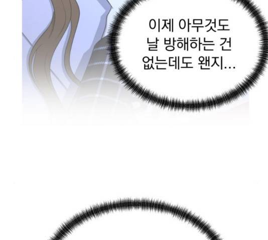 결혼까지 망상했어! 87화 26