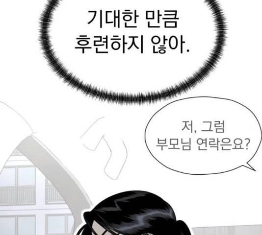 결혼까지 망상했어! 87화 27