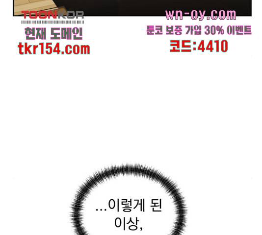 결혼까지 망상했어! 87화 32