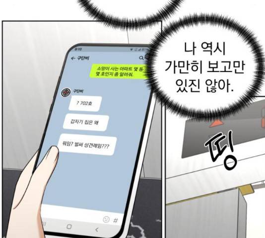 결혼까지 망상했어! 87화 33