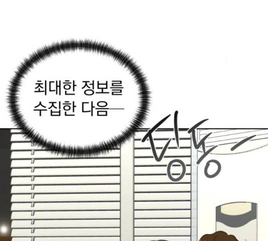 결혼까지 망상했어! 87화 35