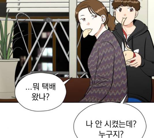 결혼까지 망상했어! 87화 36