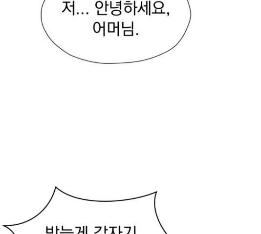 결혼까지 망상했어! 87화 39