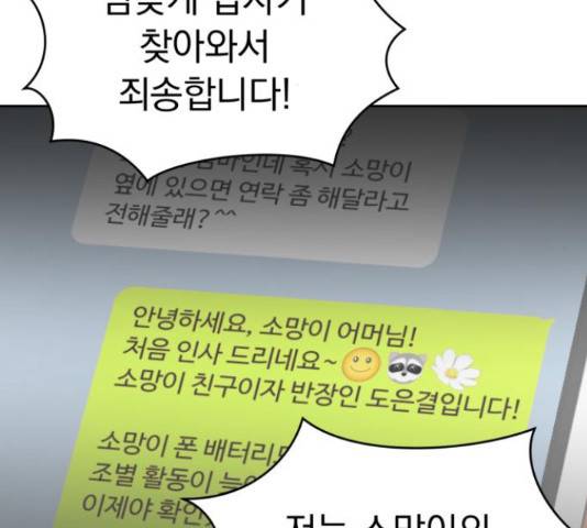 결혼까지 망상했어! 87화 40