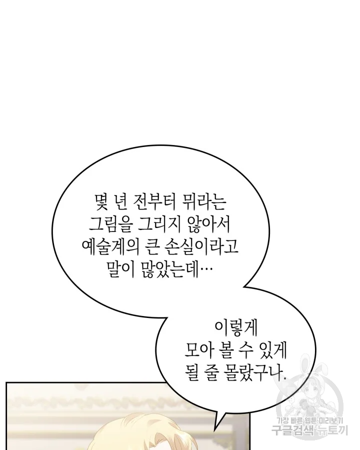 악역 황녀님은 과자집에서 살고 싶어 75화 4