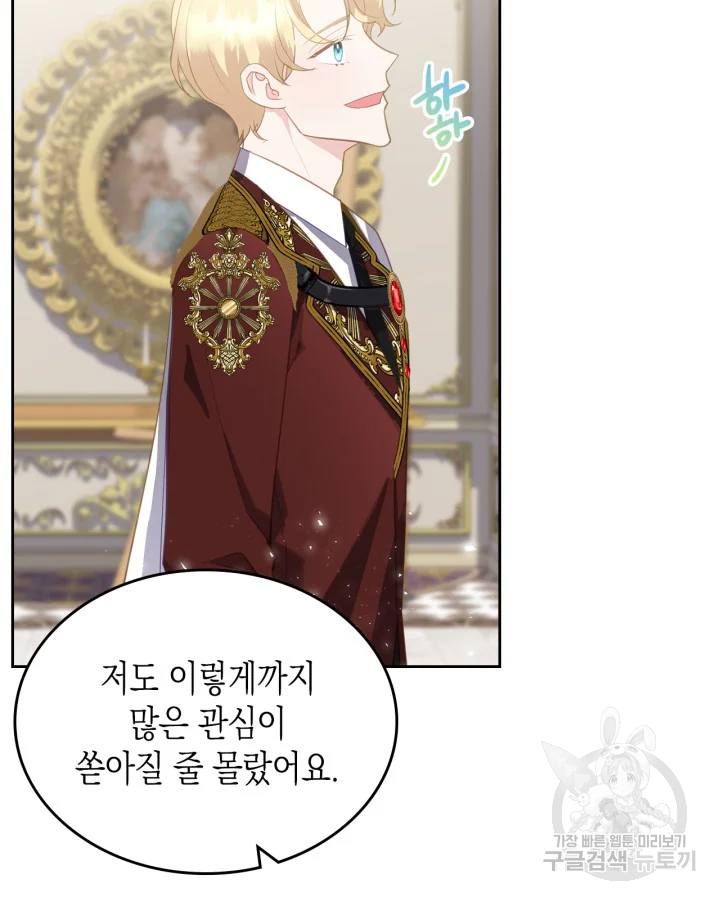 악역 황녀님은 과자집에서 살고 싶어 75화 5