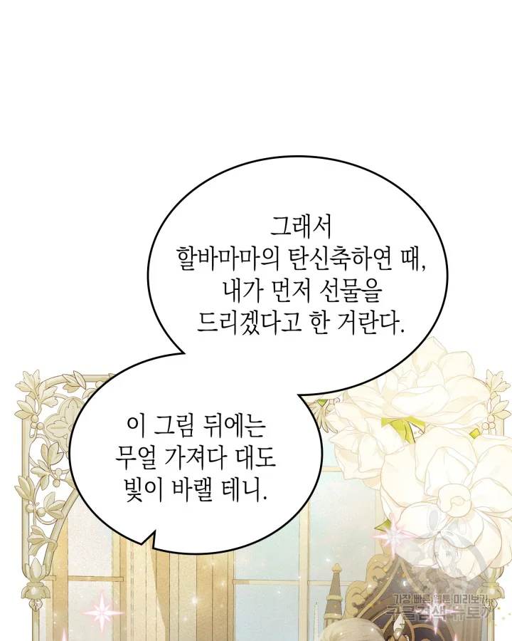 악역 황녀님은 과자집에서 살고 싶어 75화 6