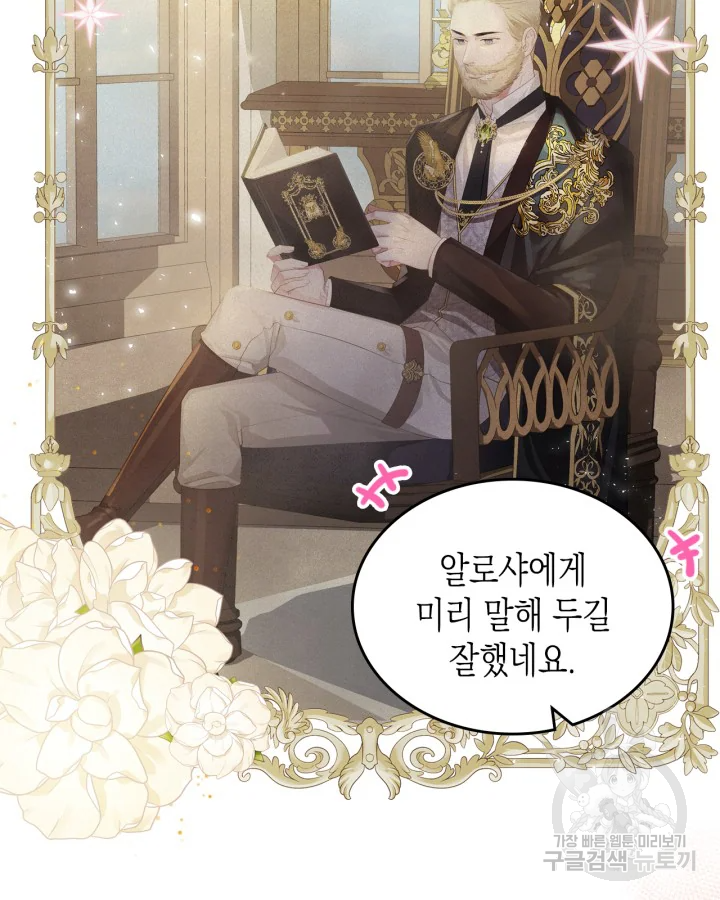 악역 황녀님은 과자집에서 살고 싶어 75화 7
