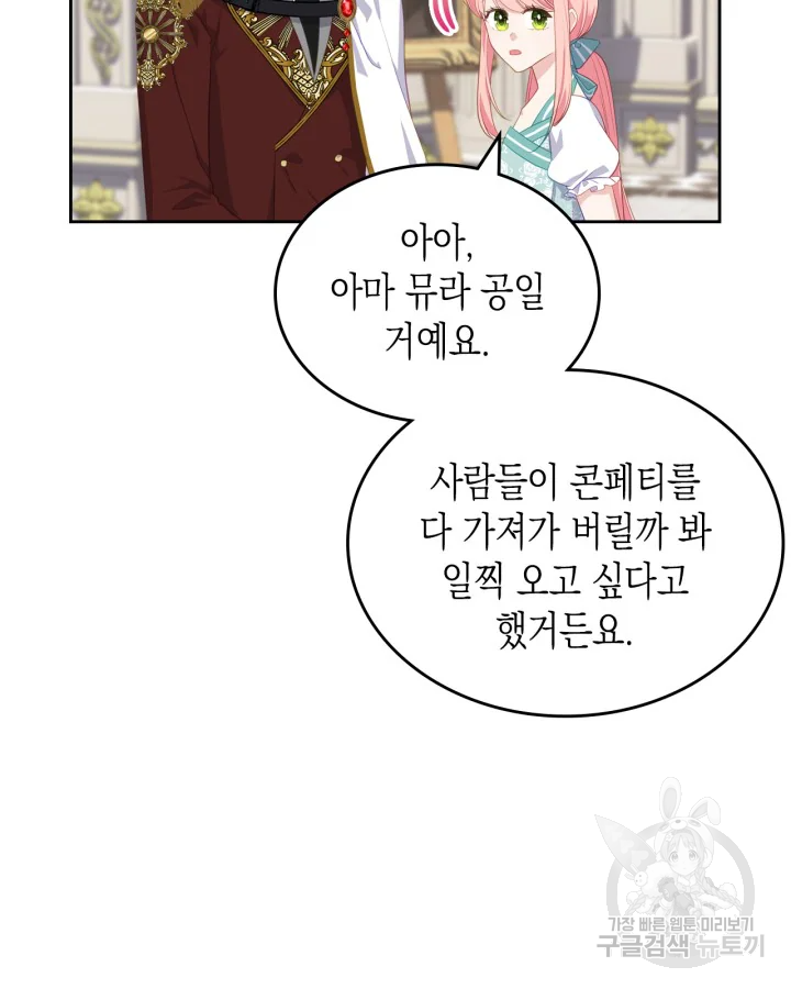악역 황녀님은 과자집에서 살고 싶어 75화 10