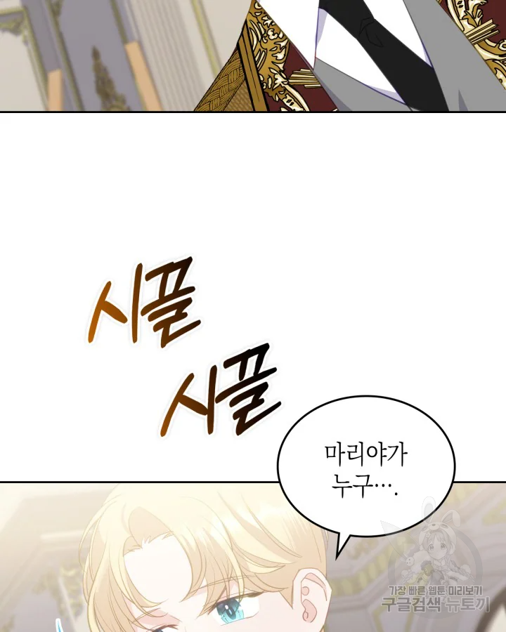 악역 황녀님은 과자집에서 살고 싶어 75화 12