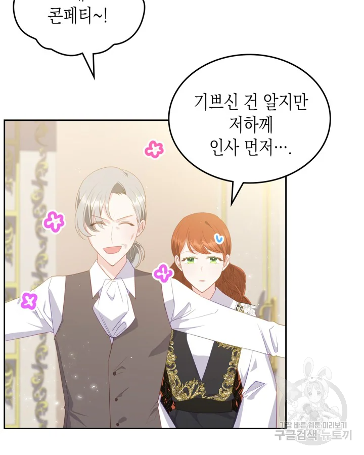 악역 황녀님은 과자집에서 살고 싶어 75화 14
