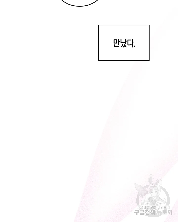 악역 황녀님은 과자집에서 살고 싶어 75화 18