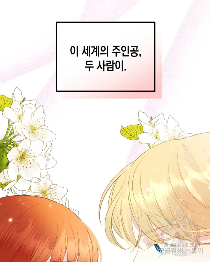 악역 황녀님은 과자집에서 살고 싶어 75화 19