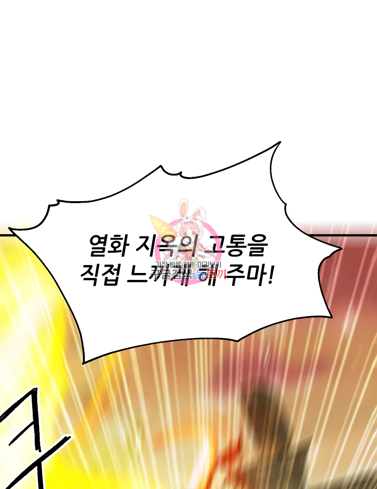 나 홀로 버그로 꿀빠는 플레이어 111화 1