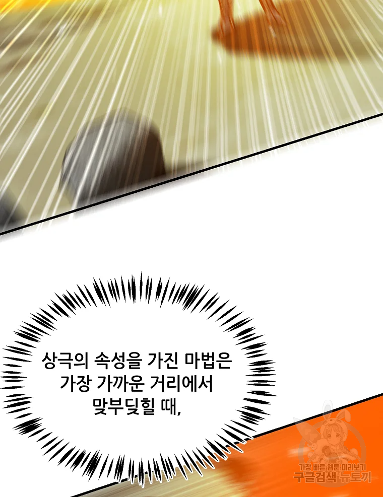 나 홀로 버그로 꿀빠는 플레이어 111화 3