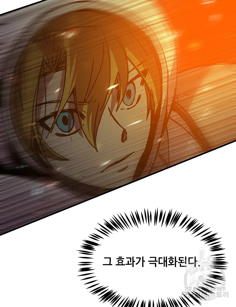 나 홀로 버그로 꿀빠는 플레이어 111화 4