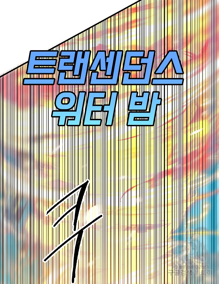 나 홀로 버그로 꿀빠는 플레이어 111화 10