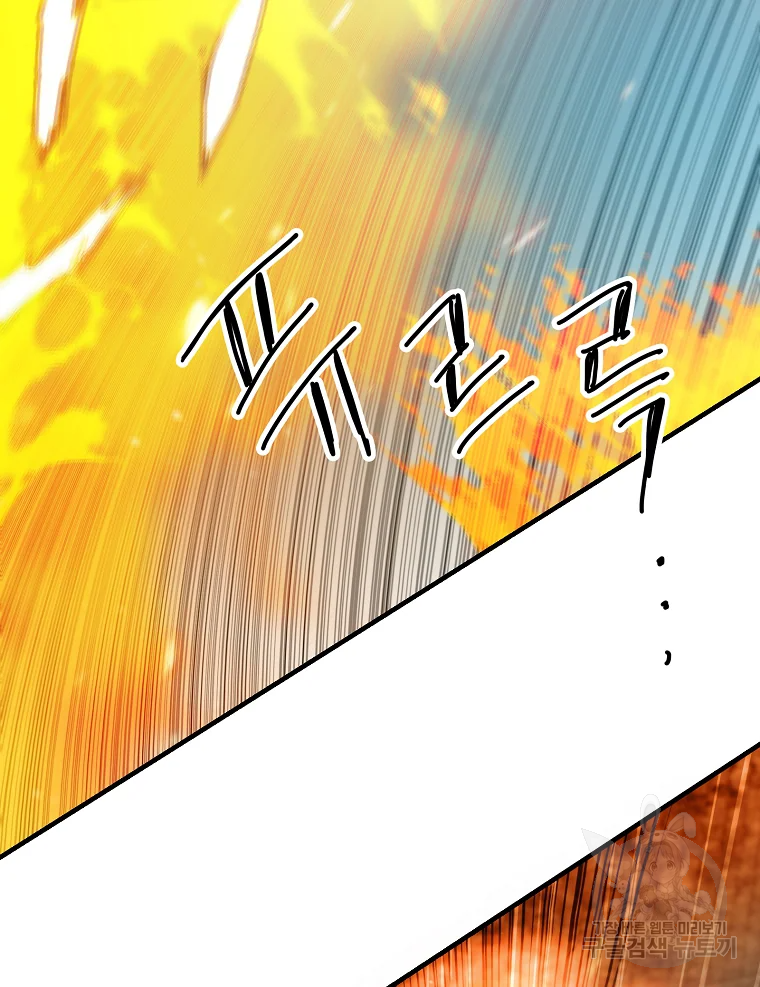 나 홀로 버그로 꿀빠는 플레이어 111화 19