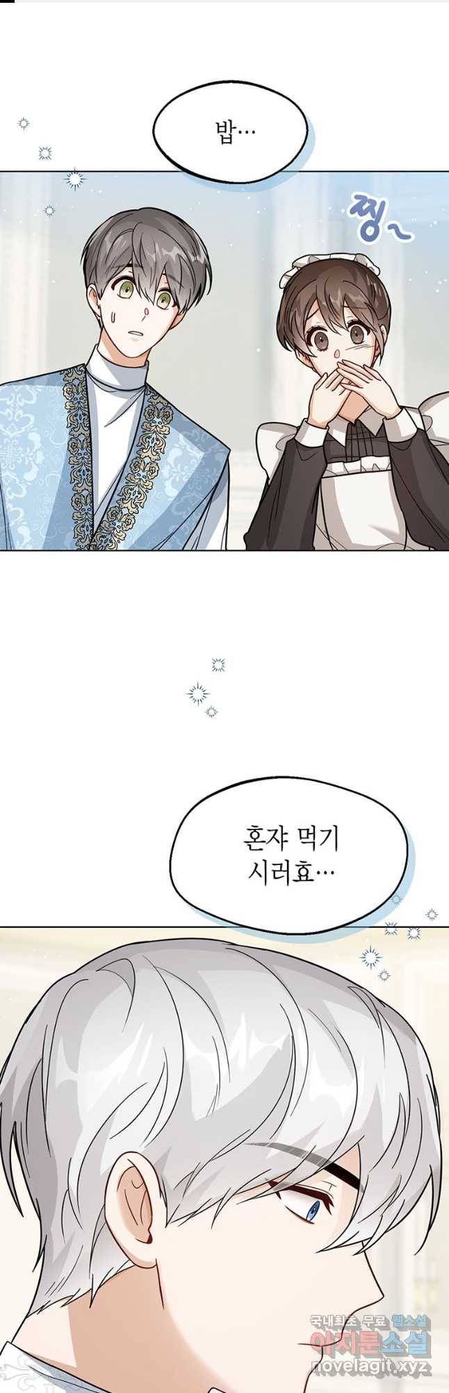 상태창 보는 아기 황녀님 21화 1