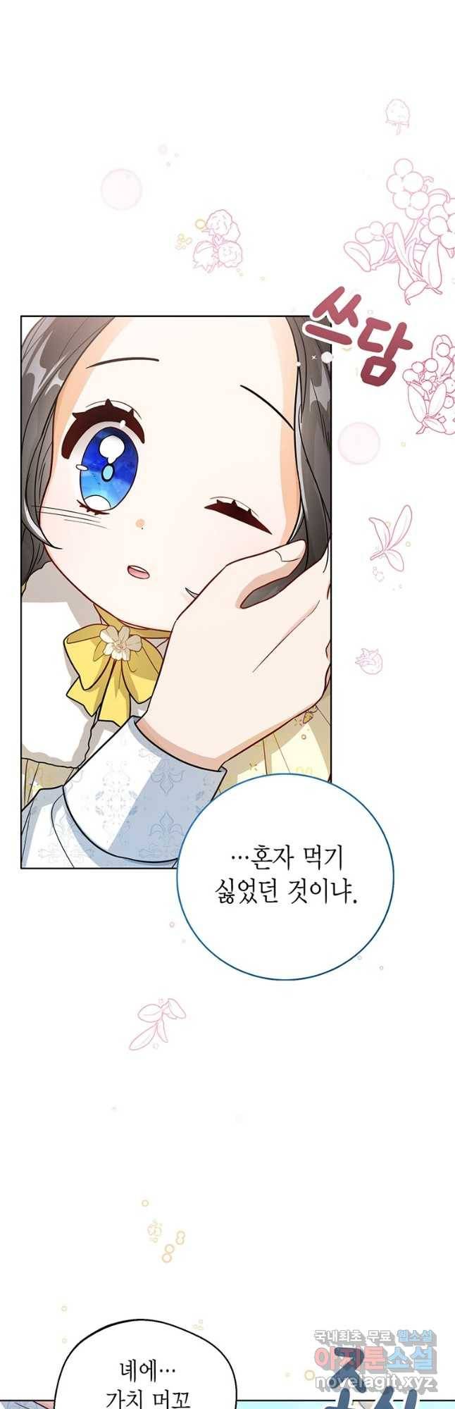 상태창 보는 아기 황녀님 21화 4
