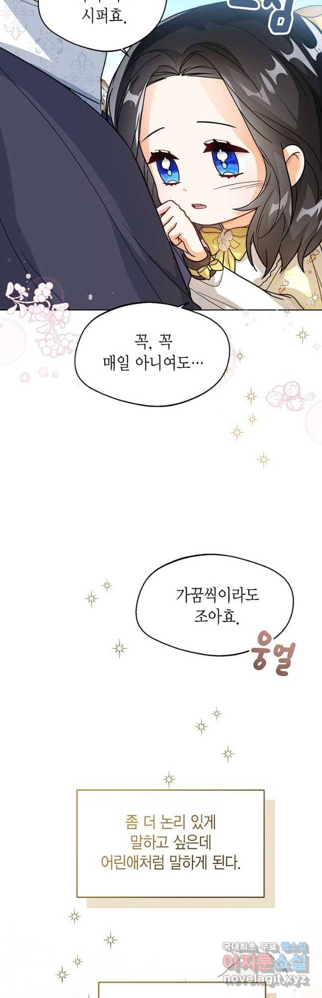 상태창 보는 아기 황녀님 21화 5
