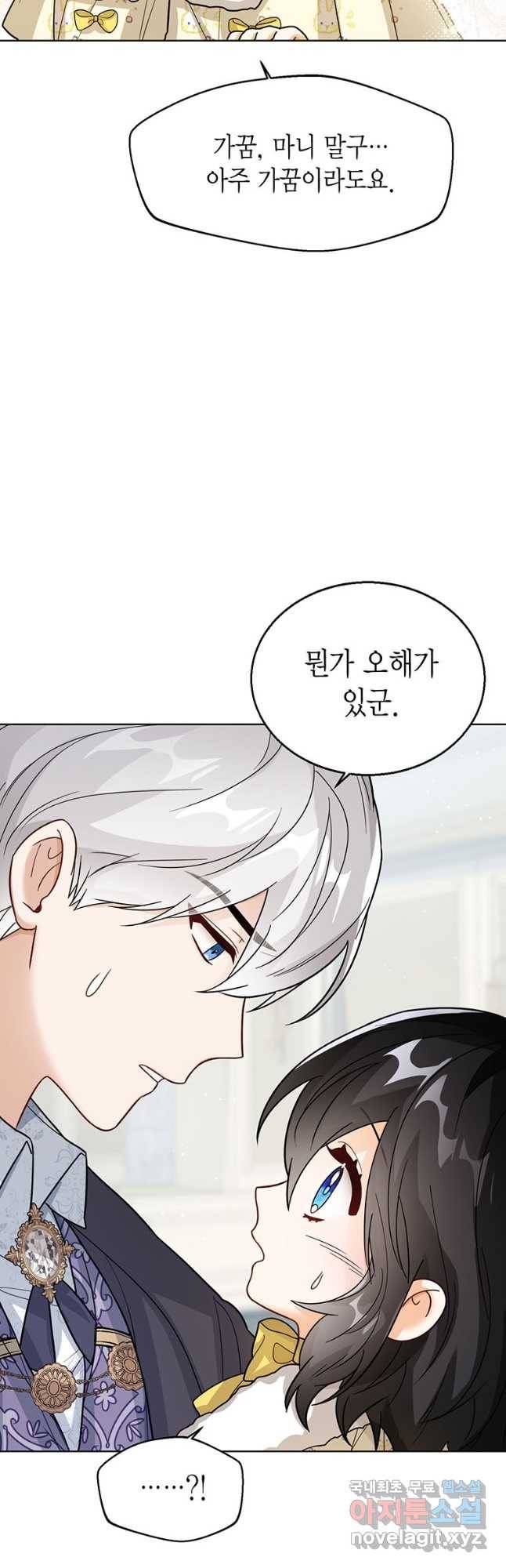 상태창 보는 아기 황녀님 21화 7