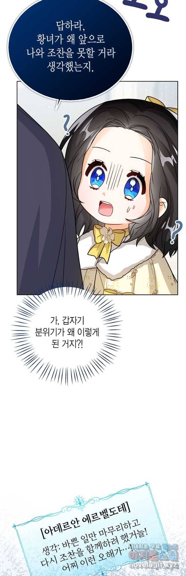 상태창 보는 아기 황녀님 21화 10