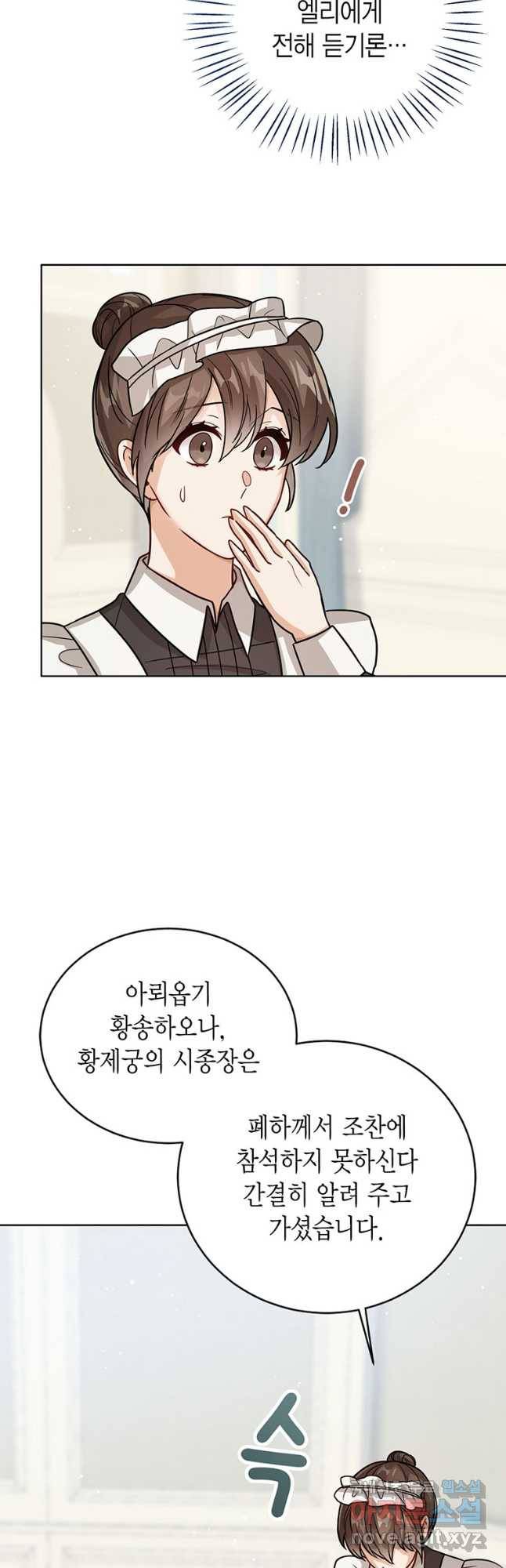 상태창 보는 아기 황녀님 21화 12