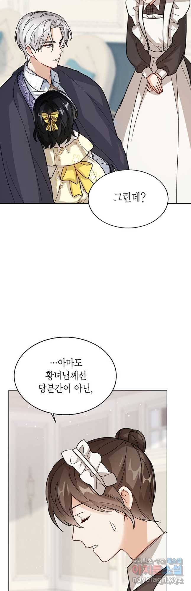 상태창 보는 아기 황녀님 21화 13